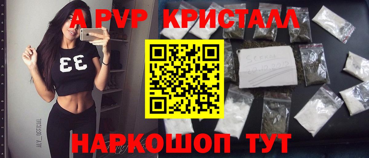 Alpha-PVP Crystall Серпухов