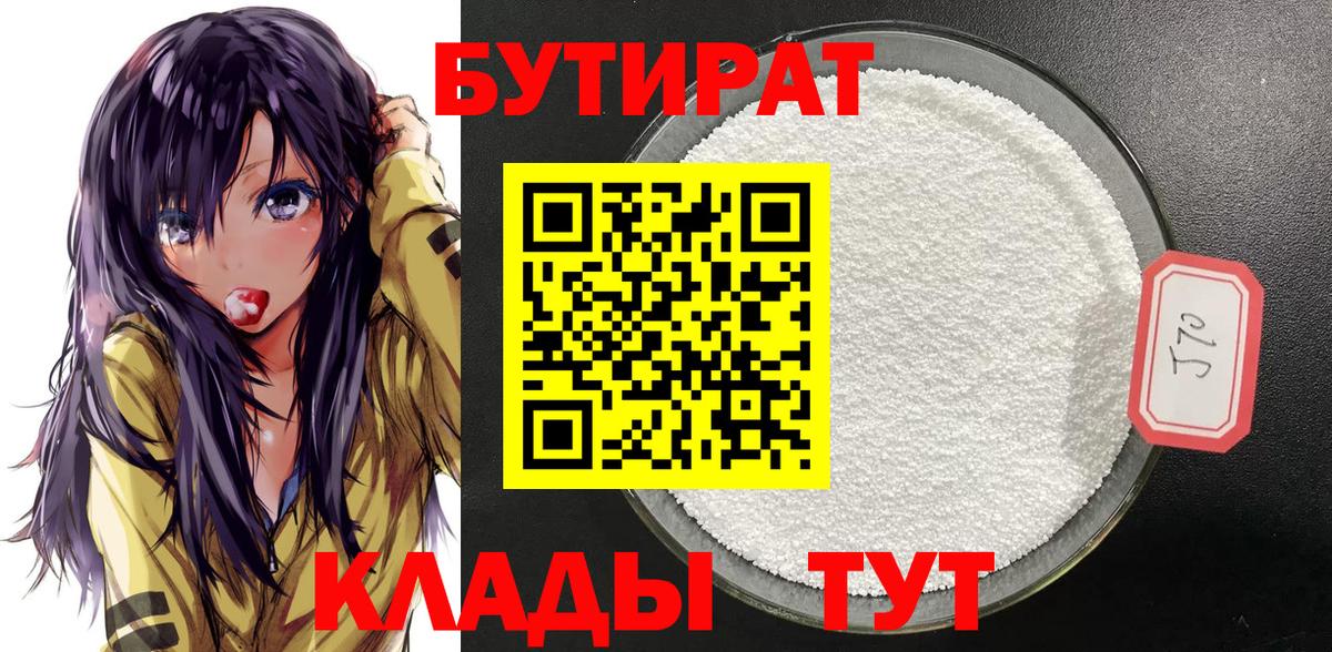 БУТИРАТ оксана Серпухов