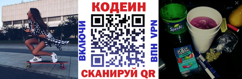 Кодеин Purple Drank  mega зеркало  shop как зайти  Серпухов 