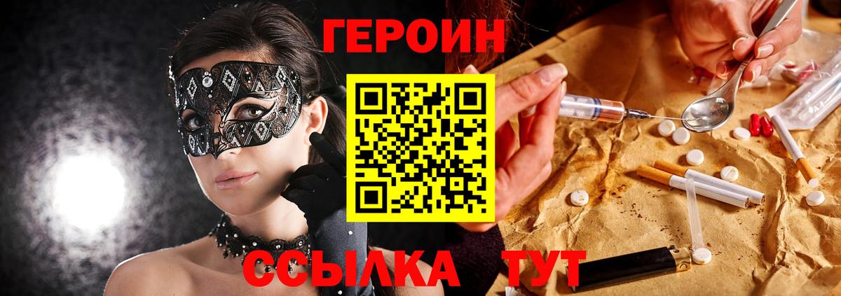 Героин VHQ Серпухов